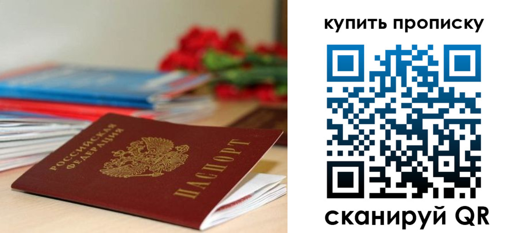 прописка в Сухом Логе