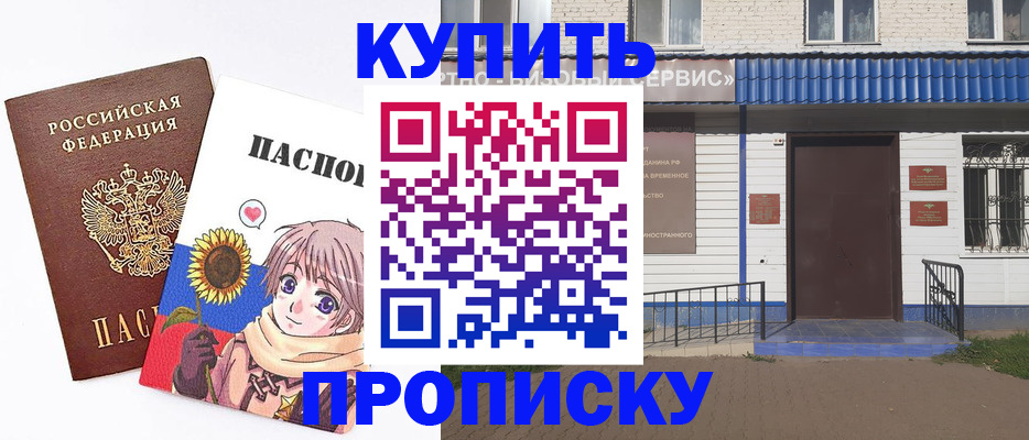 прописка в Сухом Логе