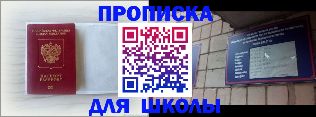 временная регистрация для школы в Сухом Логе